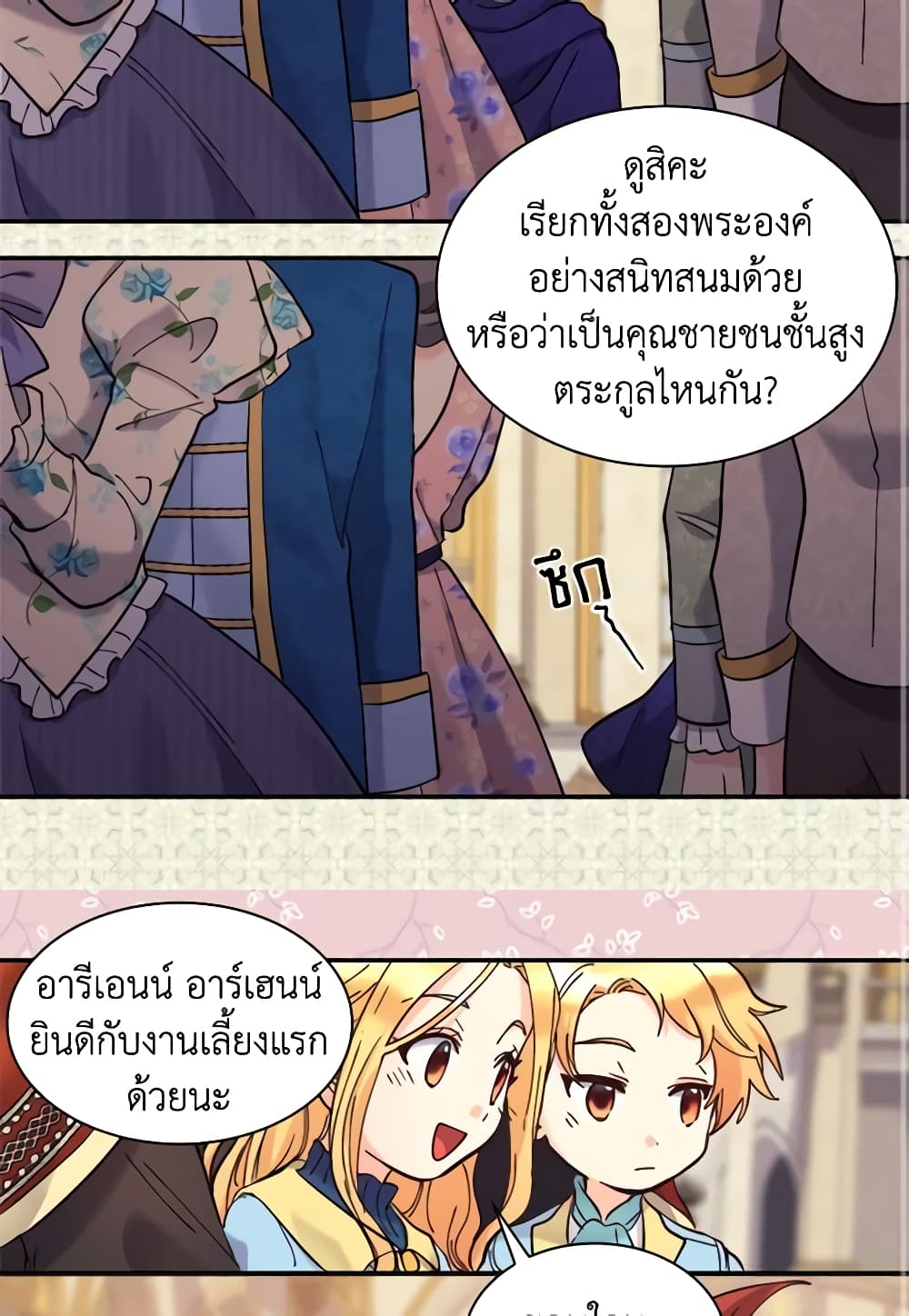 อ่านการ์ตูน The Twins’ New Life 68 ภาพที่ 53