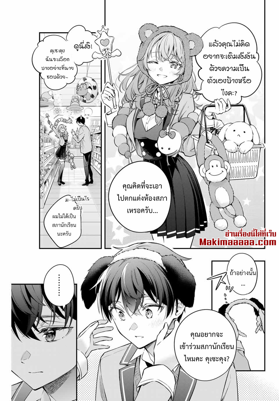 อ่านการ์ตูน Tokidoki Bosotto Roshiago de Dereru Tonari no Alya-san 26 ภาพที่ 13