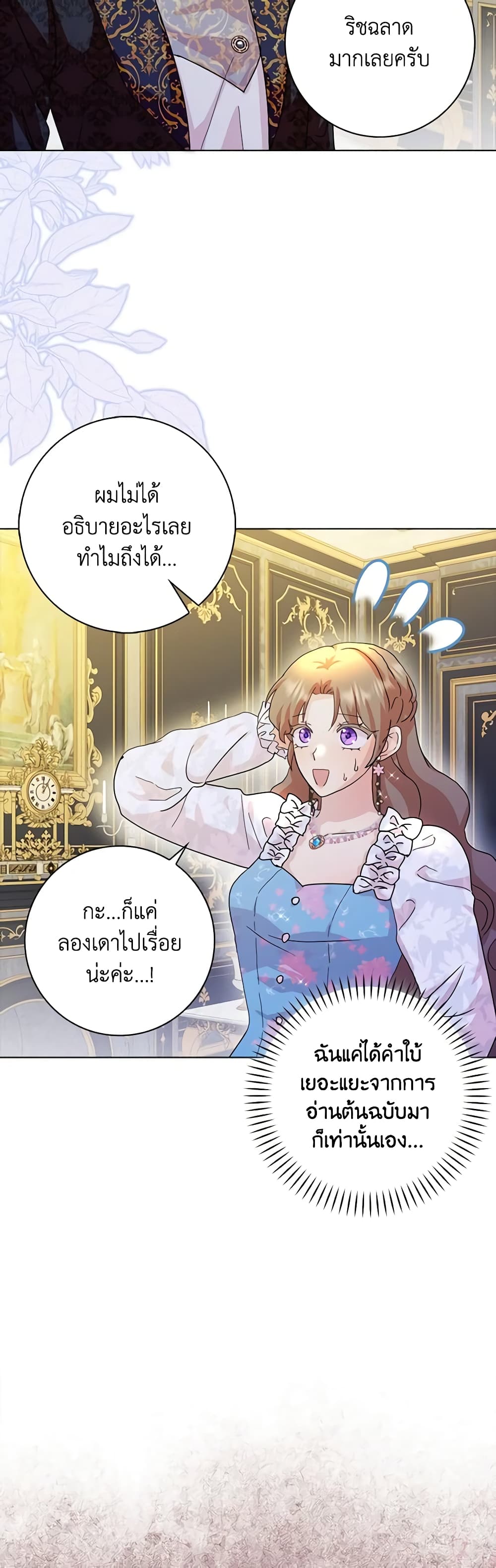 อ่านการ์ตูน When I Quit Being A Wicked Mother-in-law, Everyone Became Obsessed With Me 74 ภาพที่ 37