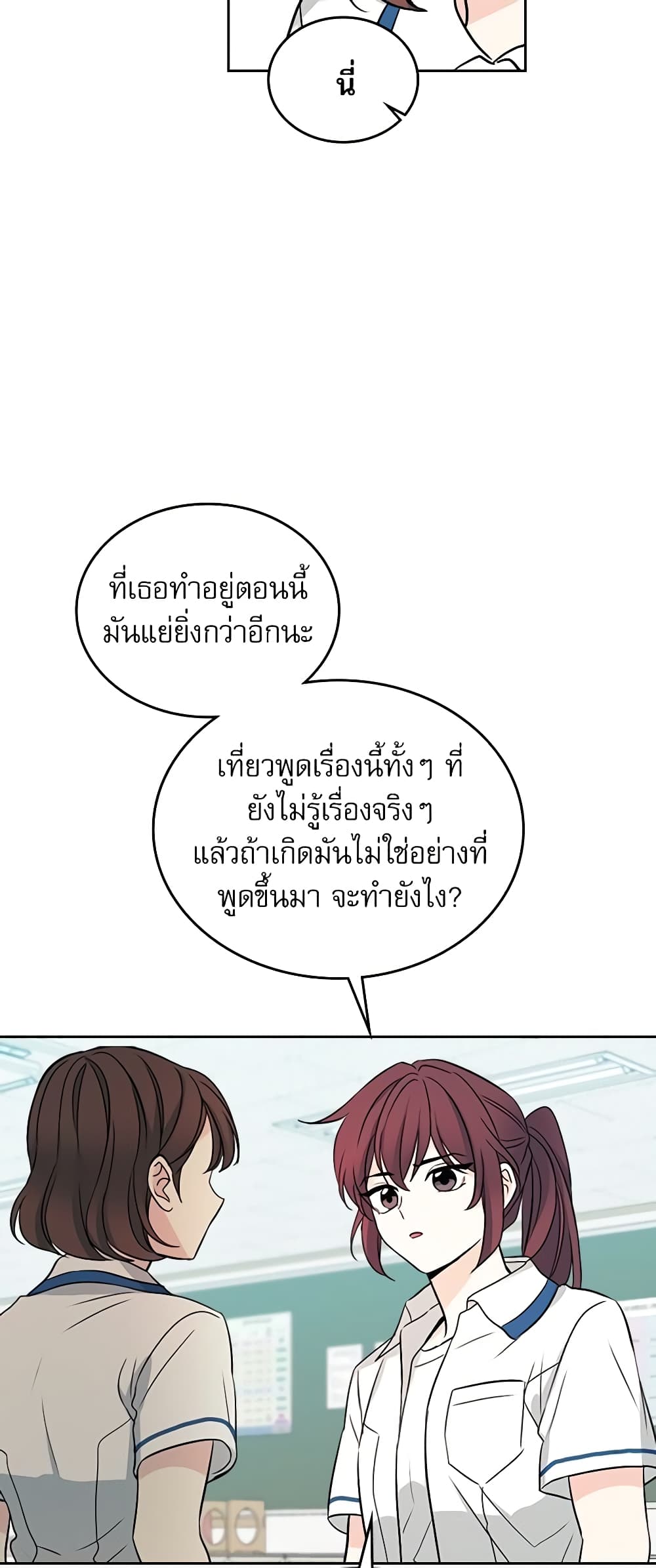 อ่านการ์ตูน My Life as an Internet Novel 84 ภาพที่ 37