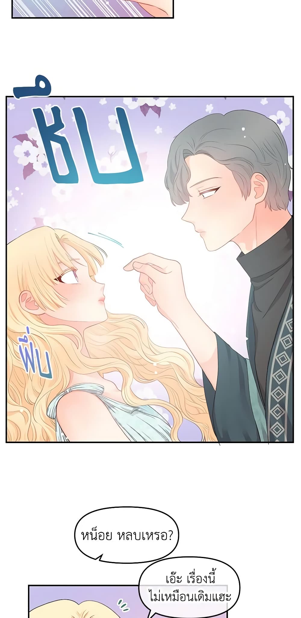 อ่านการ์ตูน Don’t Concern Yourself With That Book 12 ภาพที่ 38