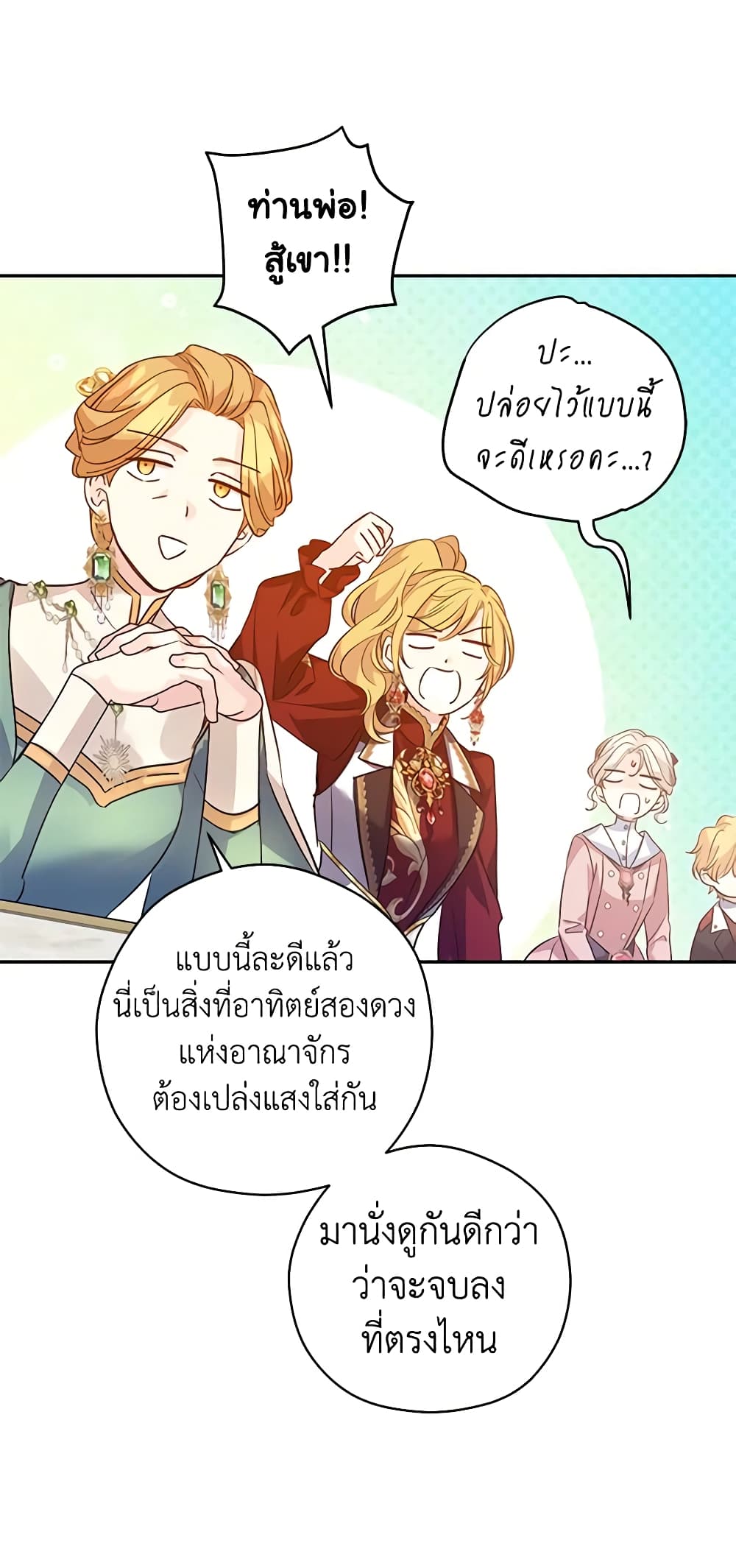 อ่านการ์ตูน I Will Change The Genre 91 ภาพที่ 28