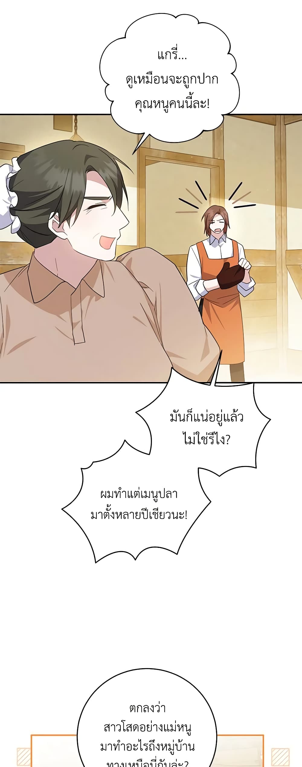 อ่านการ์ตูน Please Support My Revenge 61 ภาพที่ 24