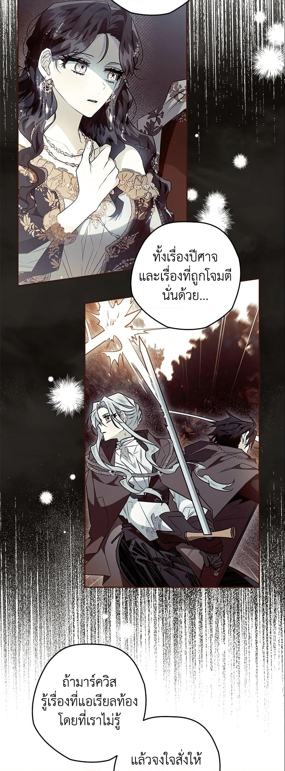 อ่านการ์ตูน Sigrid 24 ภาพที่ 37