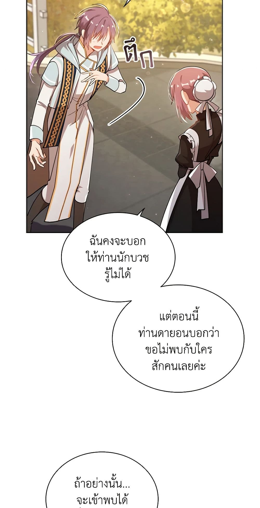 อ่านการ์ตูน The Meaning of You 56 ภาพที่ 10