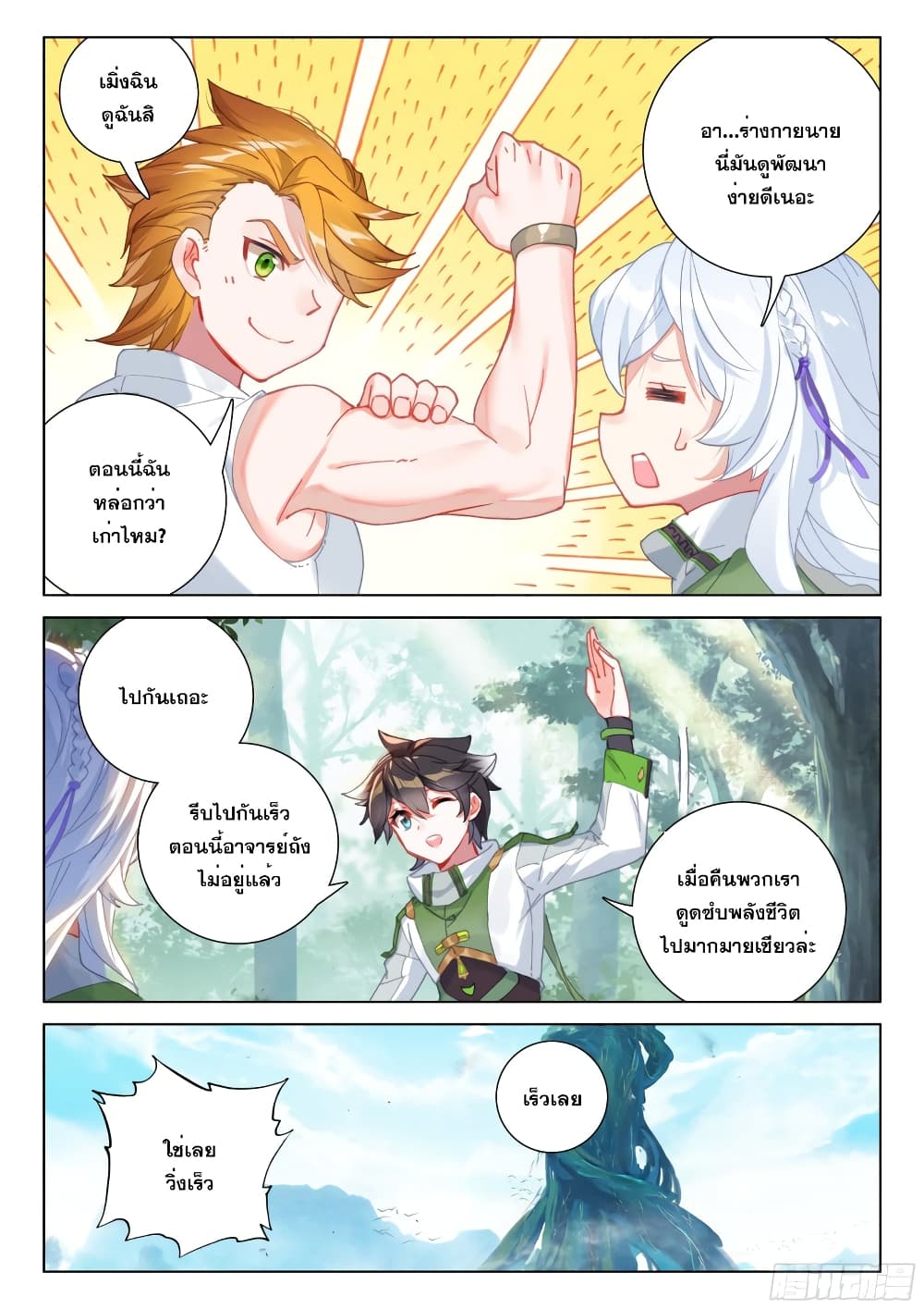 อ่านการ์ตูน Douluo Dalu IV 266 ภาพที่ 16