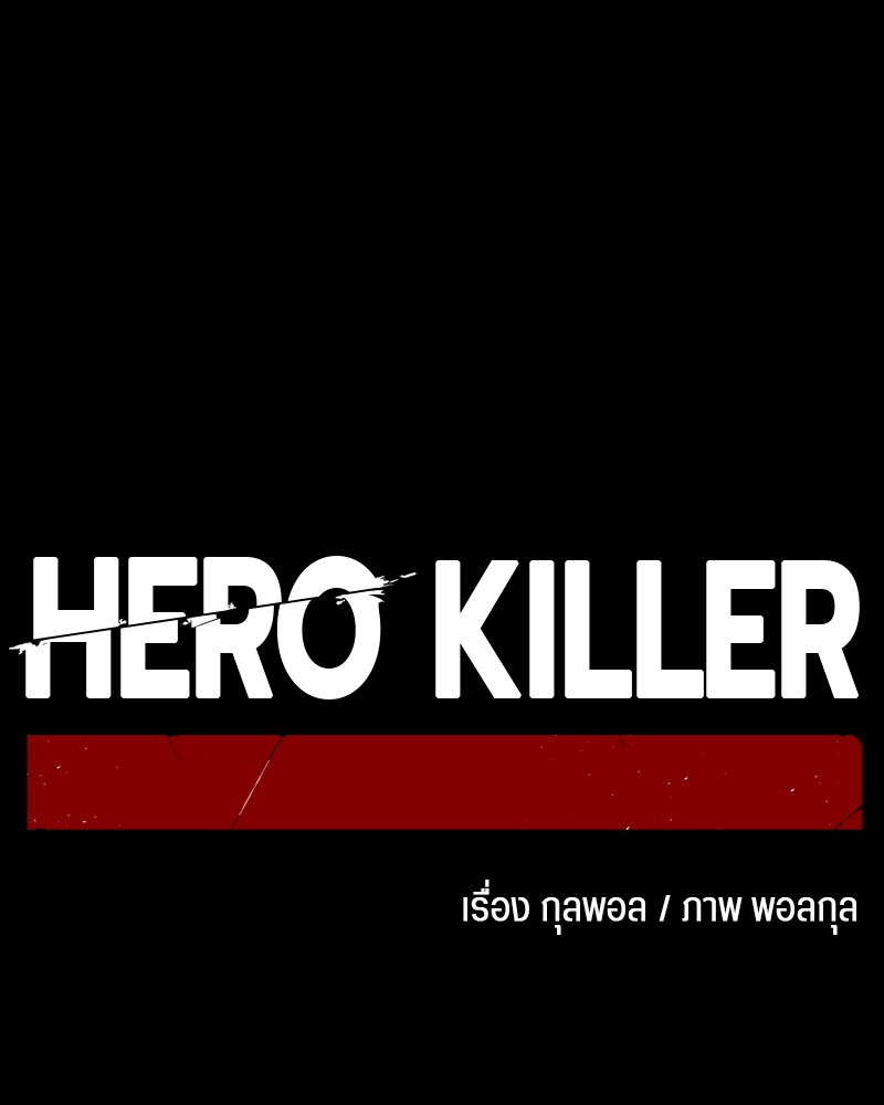 อ่านการ์ตูน HERO KILLER 63 ภาพที่ 63