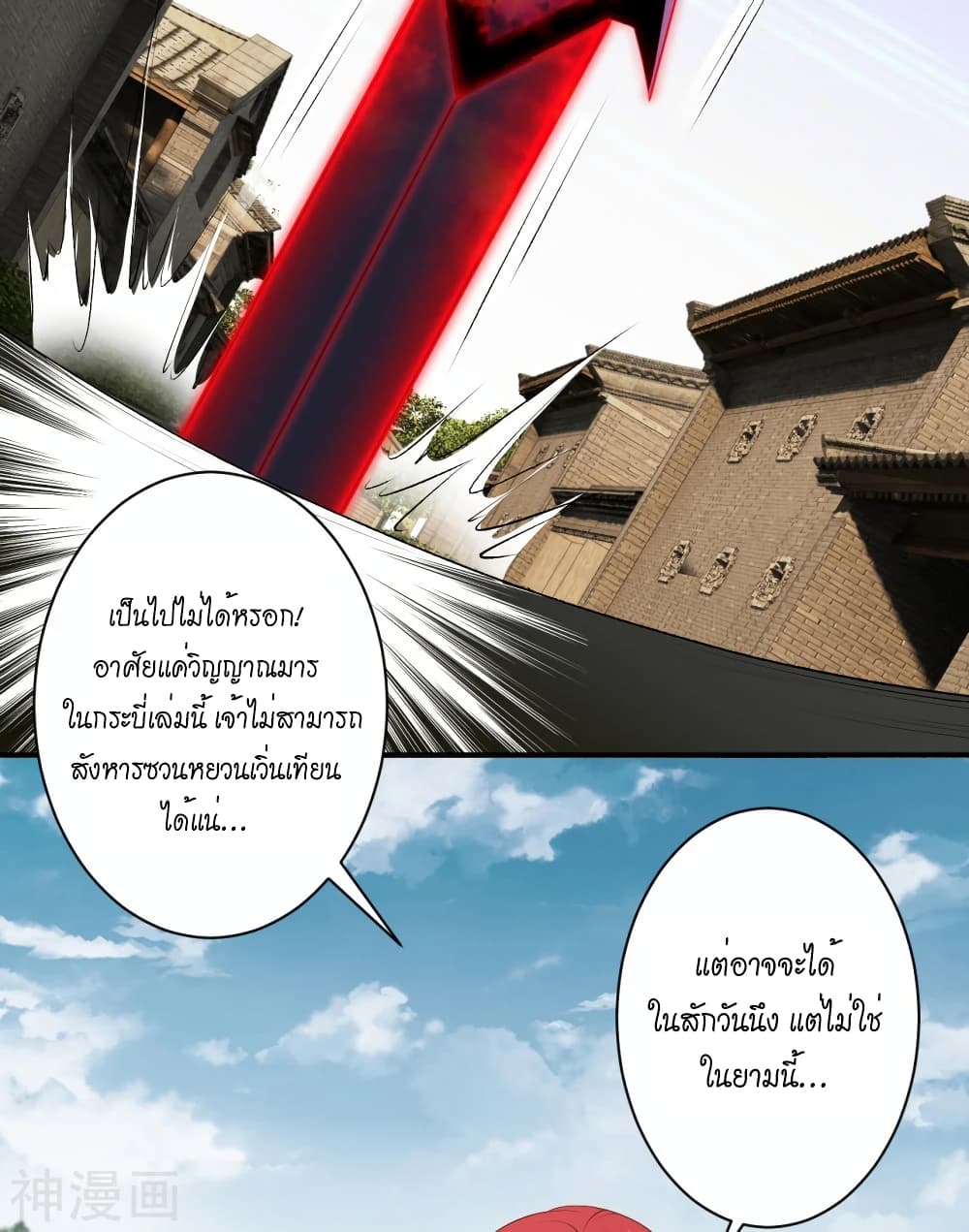 อ่านการ์ตูน Against the Gods 486 ภาพที่ 20