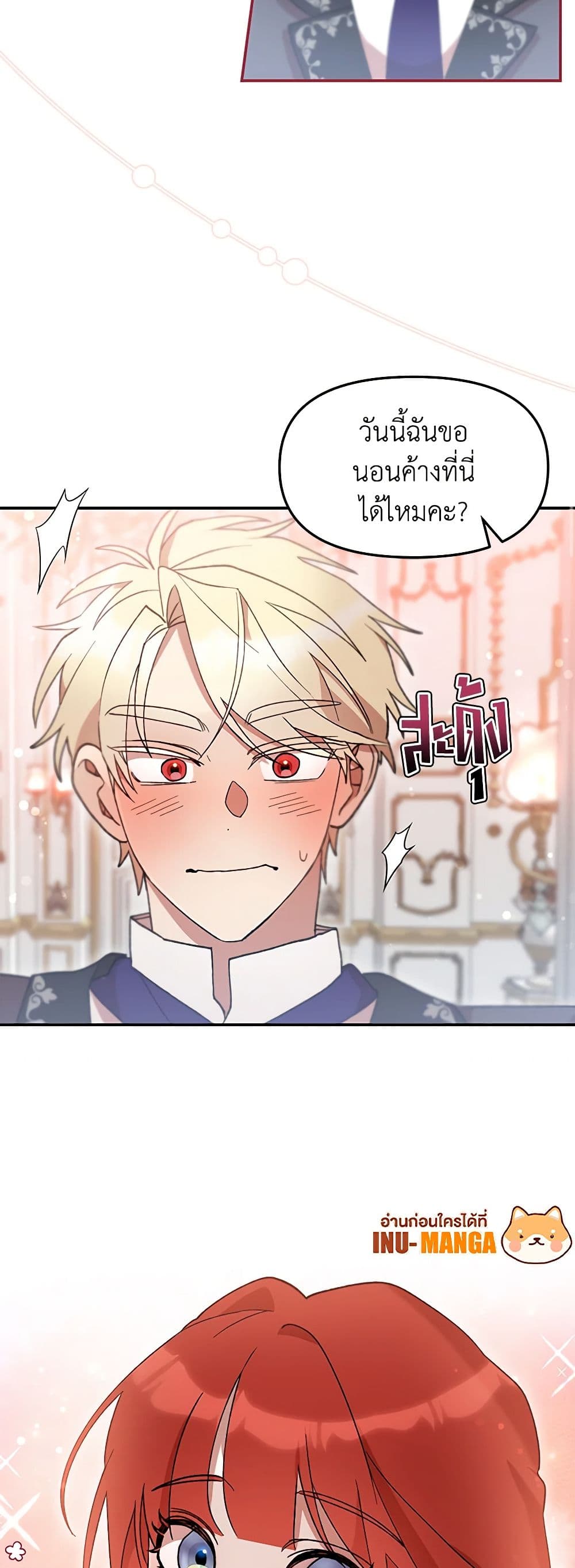 อ่านการ์ตูน I Accidentally Seduced The Male Lead’s Younger Brother 43 ภาพที่ 11