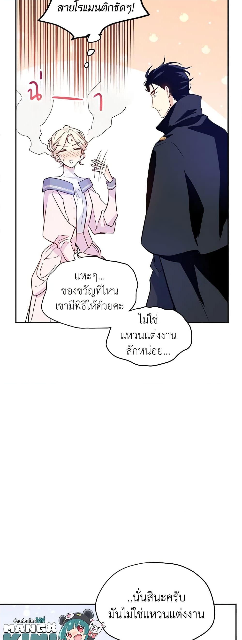 อ่านการ์ตูน I Will Change The Genre 21 ภาพที่ 15