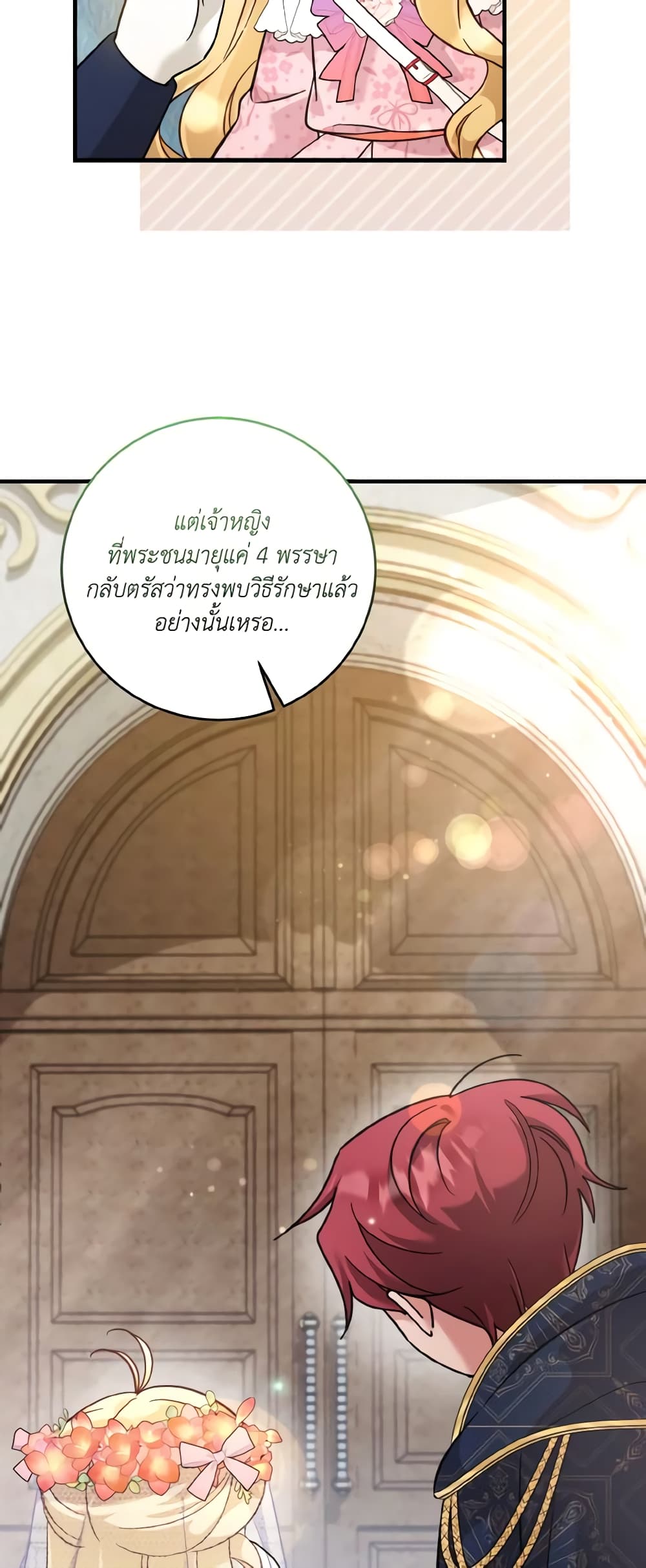 อ่านการ์ตูน Baby Pharmacist Princess 36 ภาพที่ 15