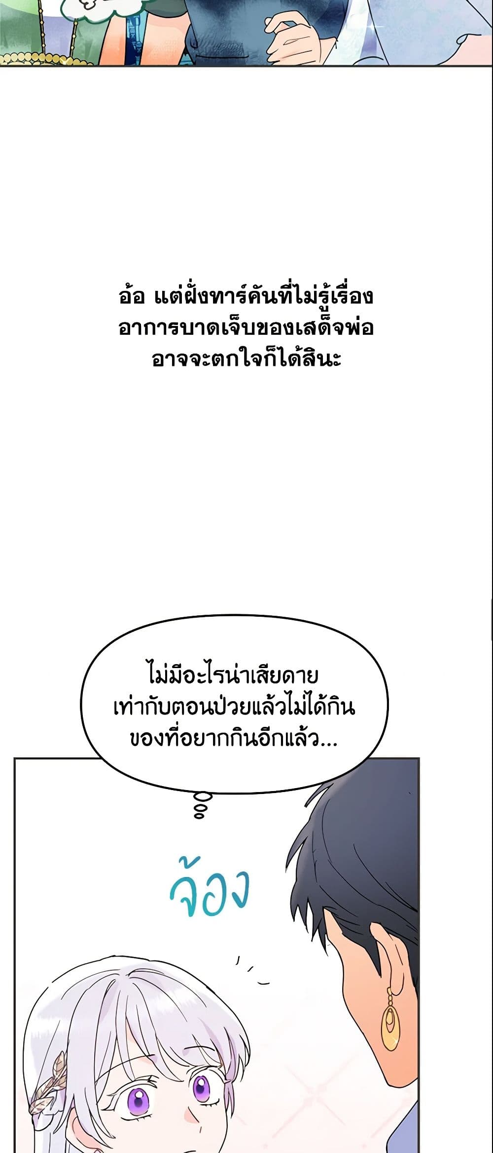 อ่านการ์ตูน Forget My Husband, I’ll Go Make Money 10 ภาพที่ 37