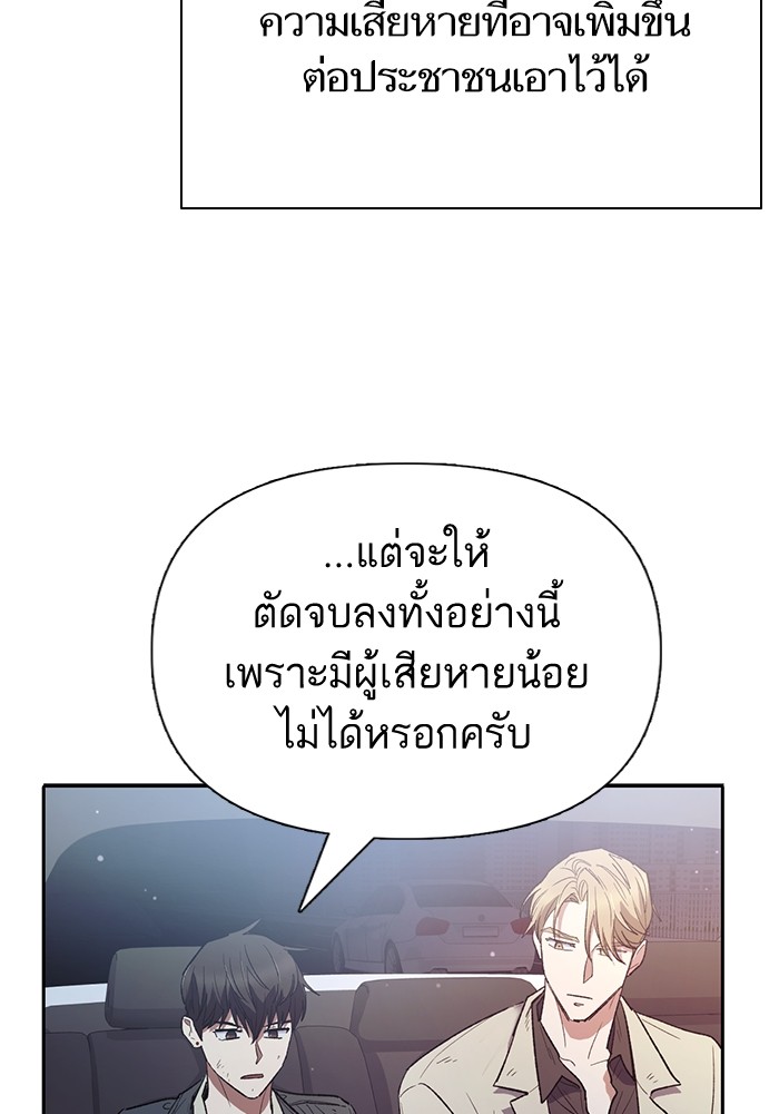 อ่านการ์ตูน The S-Classes That I Raised 129 ภาพที่ 101