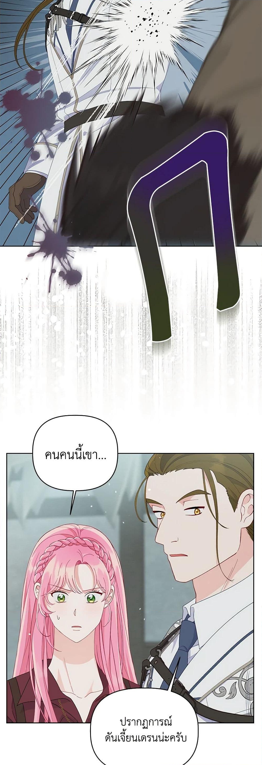 อ่านการ์ตูน A Transmigrator’s Privilege 76 ภาพที่ 37