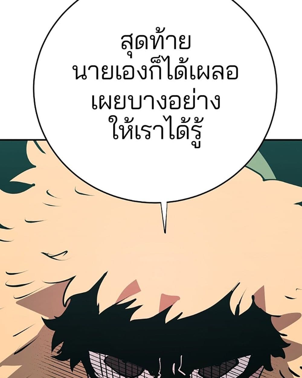 อ่านการ์ตูน Player 95 ภาพที่ 28