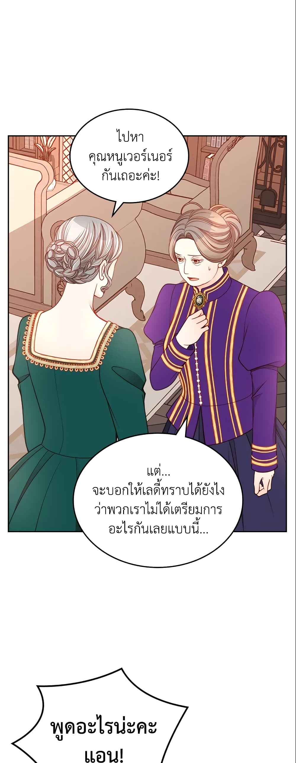 อ่านการ์ตูน The Duchess’s Secret Dressing Room 13 ภาพที่ 13