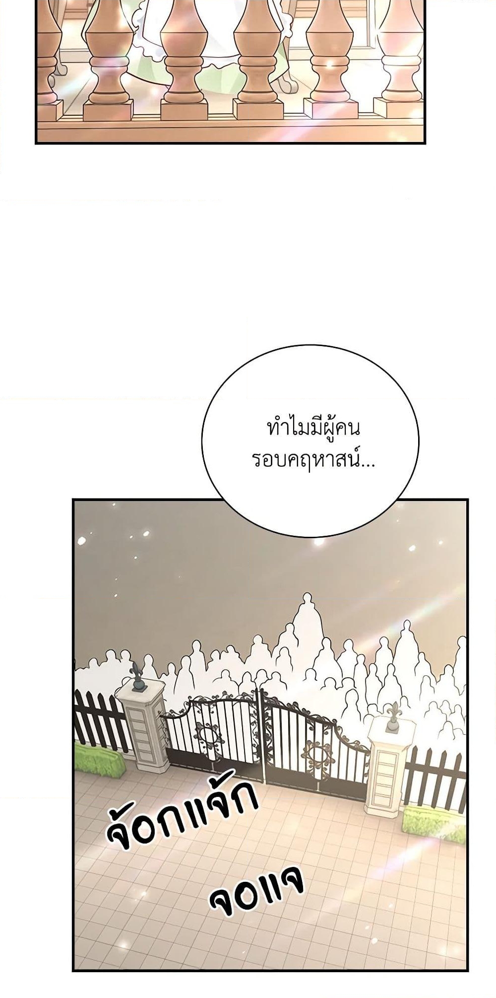 อ่านการ์ตูน After the Frozen Heart Melts 21 ภาพที่ 58