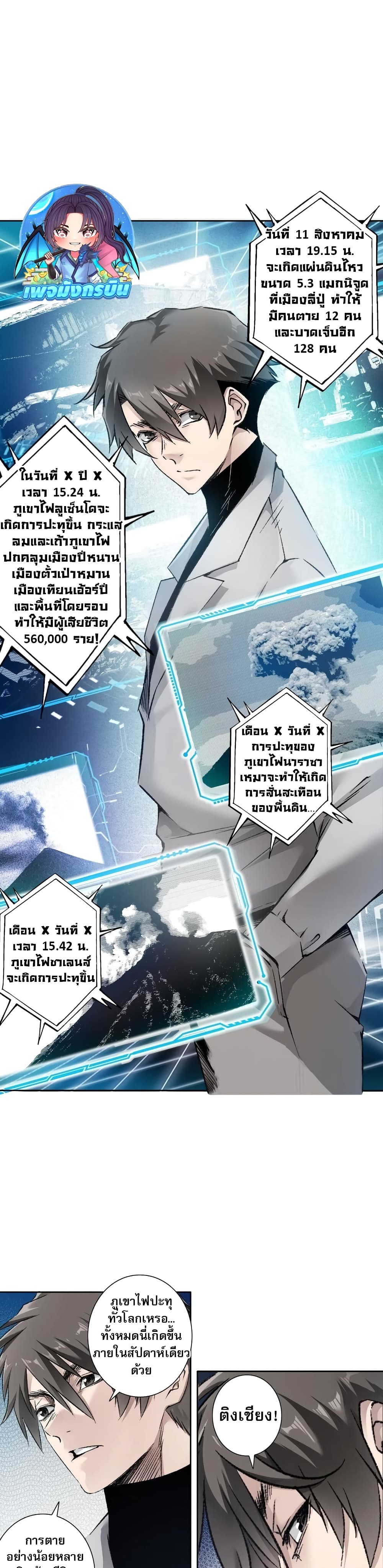 อ่านการ์ตูน I Created a Salvation Organization 6 ภาพที่ 18