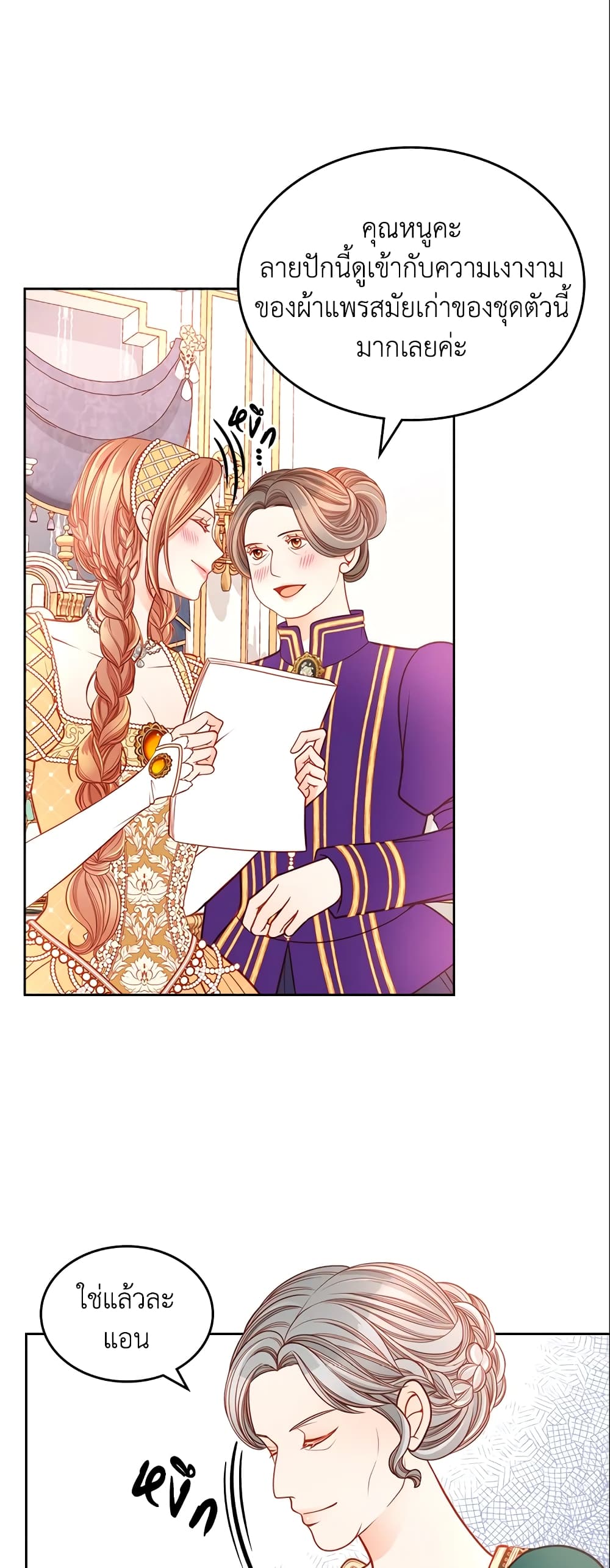 อ่านการ์ตูน The Duchess’s Secret Dressing Room 13 ภาพที่ 45