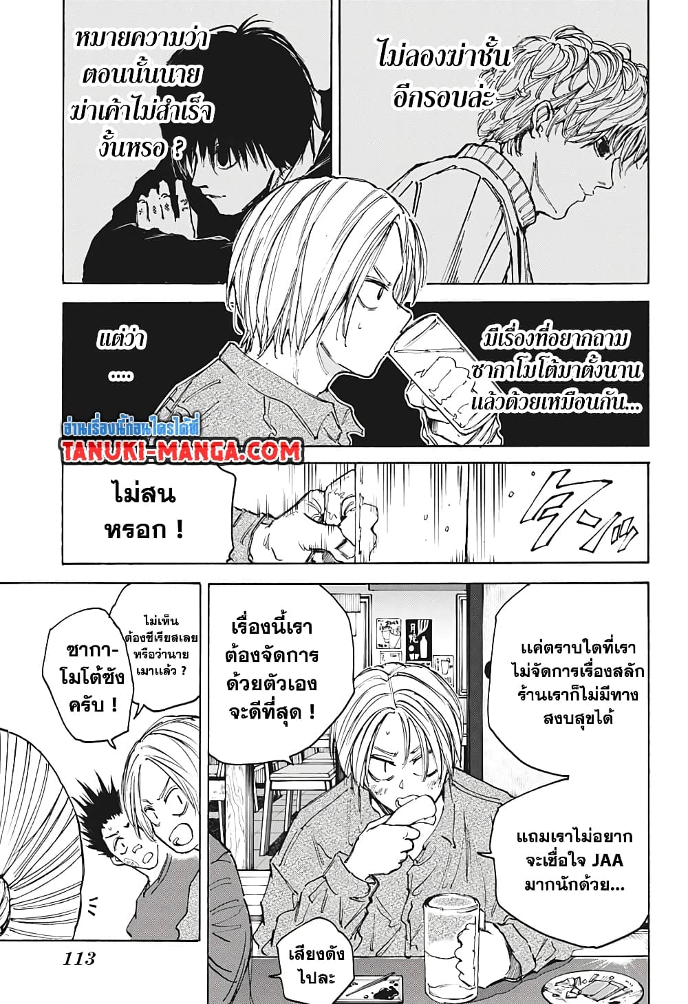 อ่านการ์ตูน Sakamoto Days 106 ภาพที่ 5