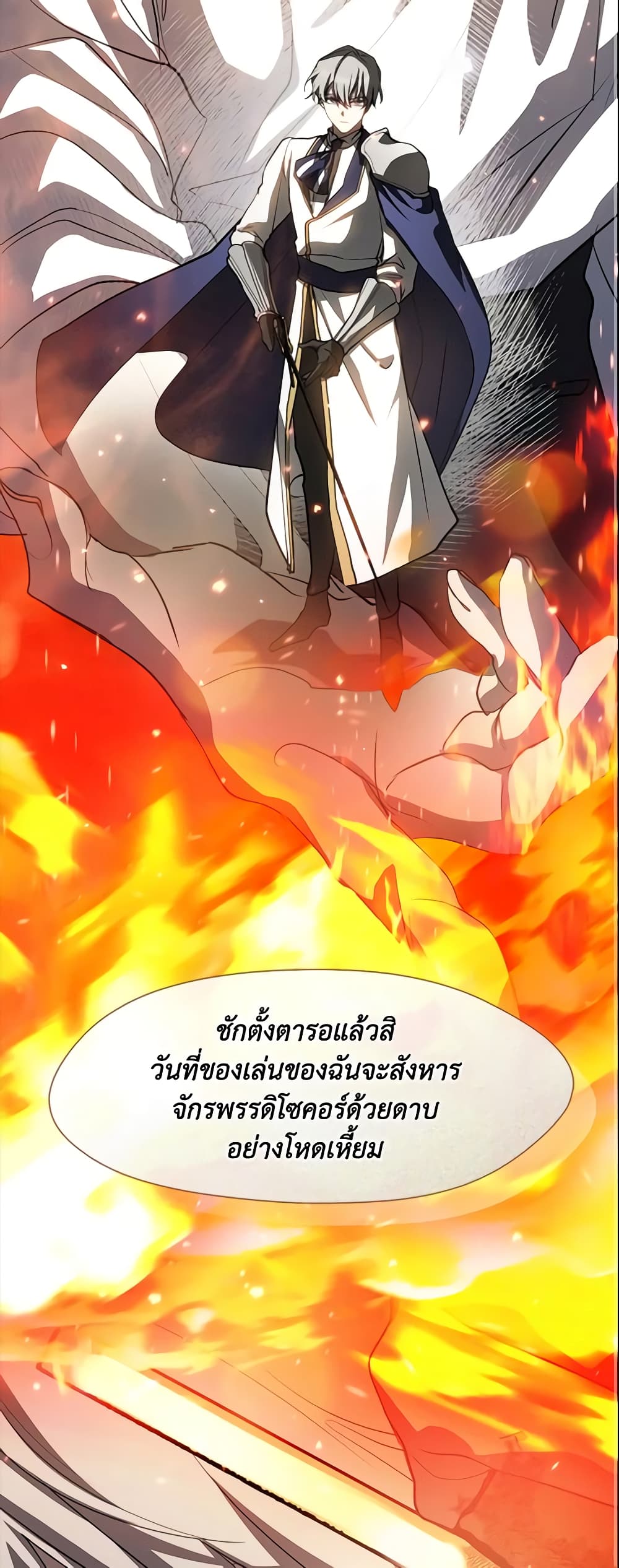 อ่านการ์ตูน I Failed To Throw The Villain Away 64 ภาพที่ 10