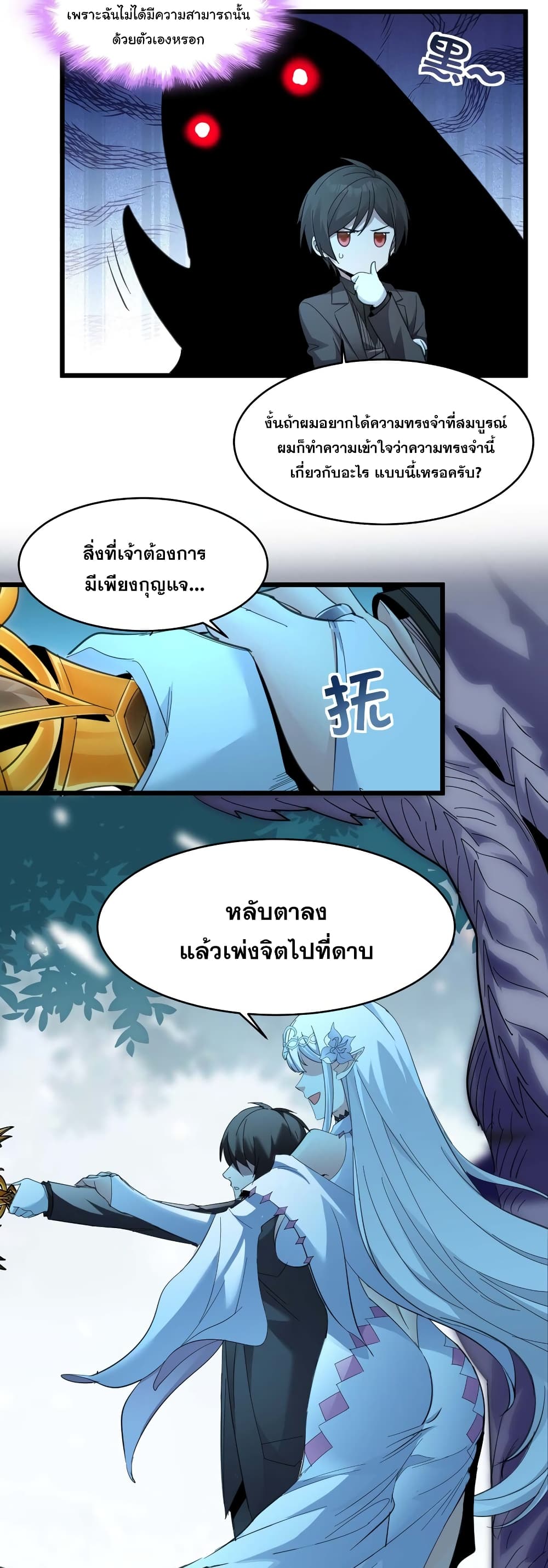 อ่านการ์ตูน I’m Really Not the Evil God’s Lackey 101 ภาพที่ 28