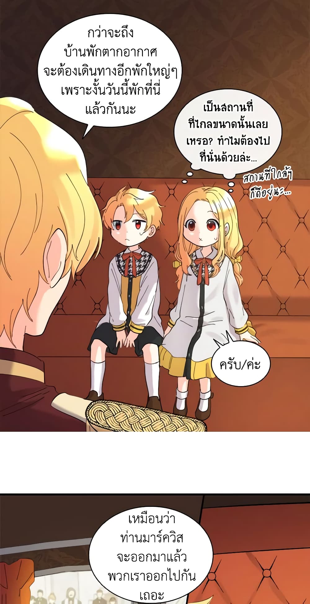 อ่านการ์ตูน The Twins’ New Life 63 ภาพที่ 22