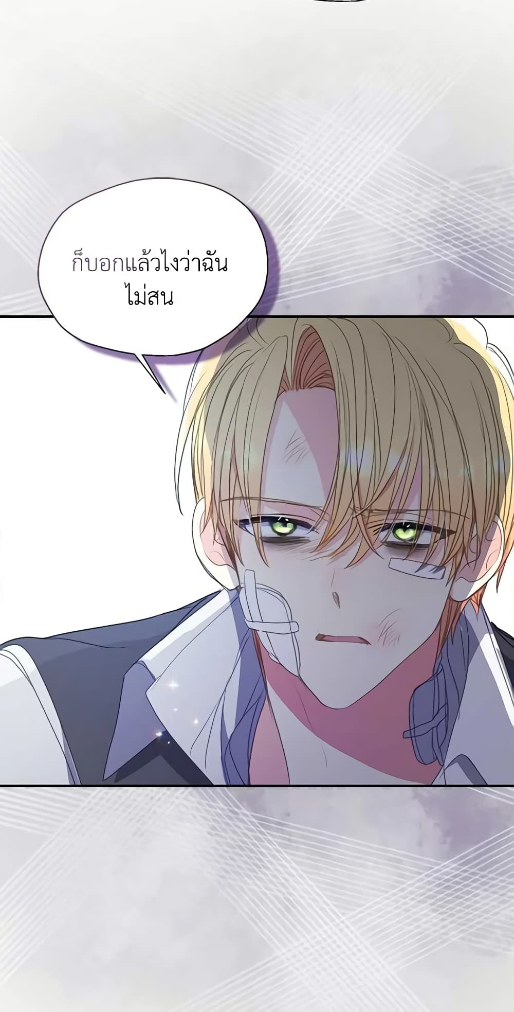 อ่านการ์ตูน Your Majesty, Please Spare Me This Time 111 ภาพที่ 9