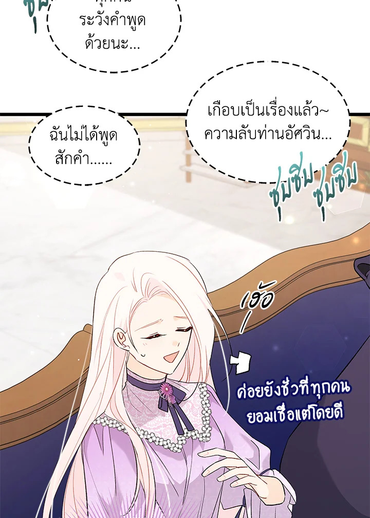 อ่านการ์ตูน The Symbiotic Relationship Between a Panther and a Rabbit 64 ภาพที่ 31