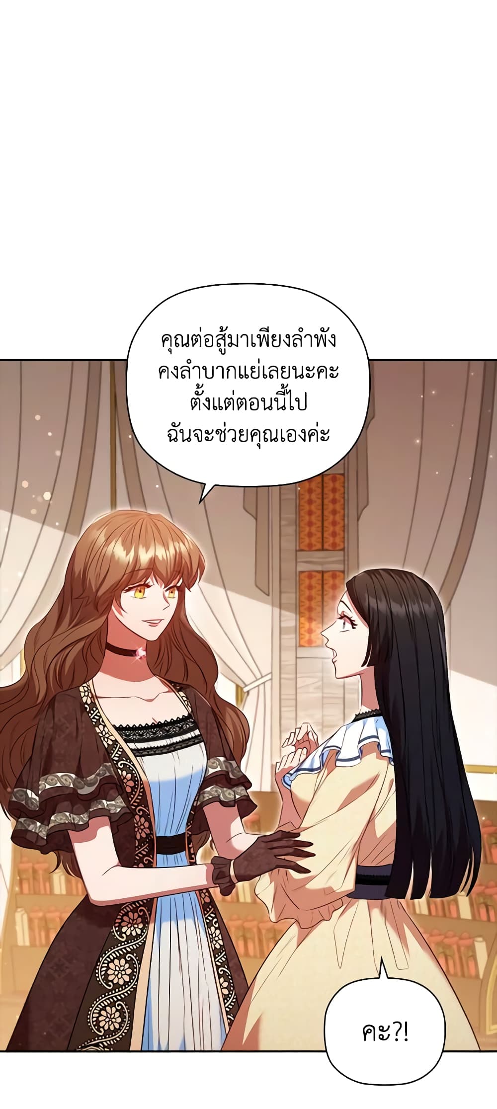 อ่านการ์ตูน An Extra In The Family Is The First To Be Abandoned 58 ภาพที่ 27