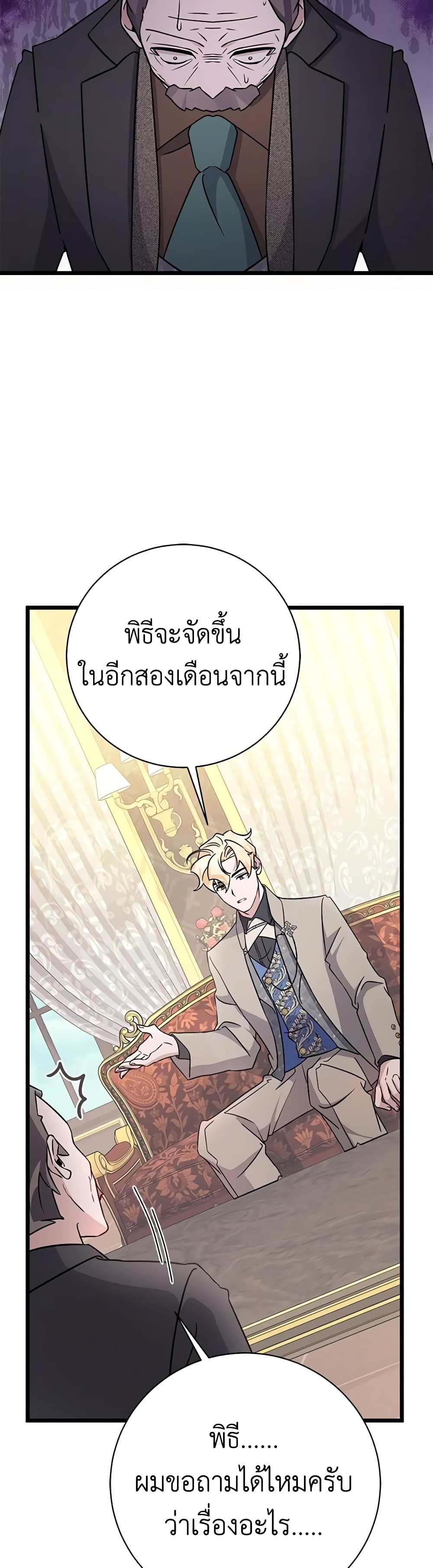 อ่านการ์ตูน I’m Sure It’s My Baby 19 ภาพที่ 58