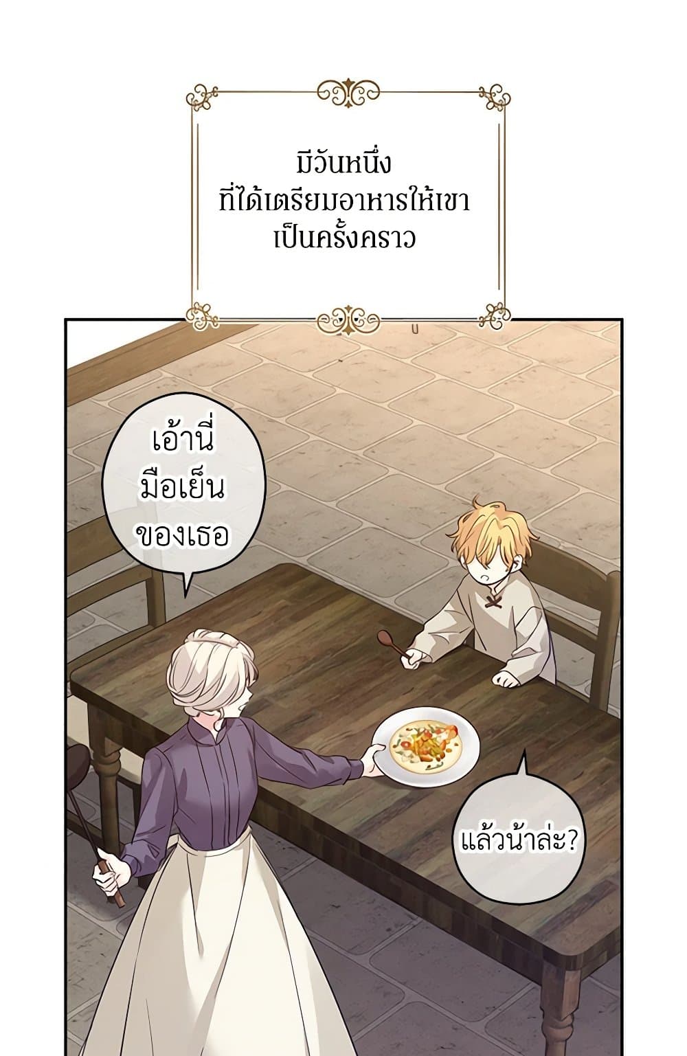 อ่านการ์ตูน I Will Change The Genre 106 ภาพที่ 24