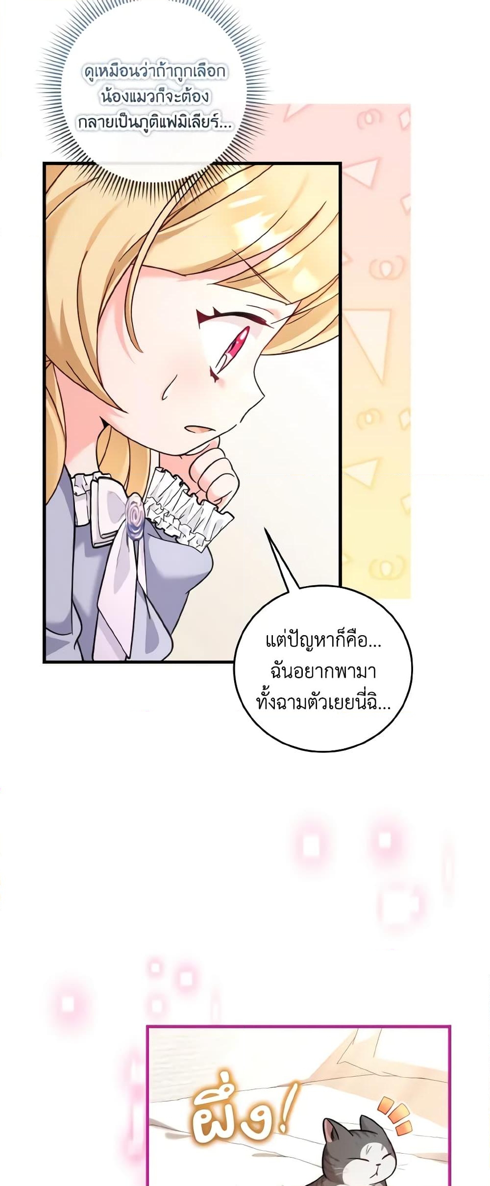 อ่านการ์ตูน Baby Pharmacist Princess 45 ภาพที่ 28