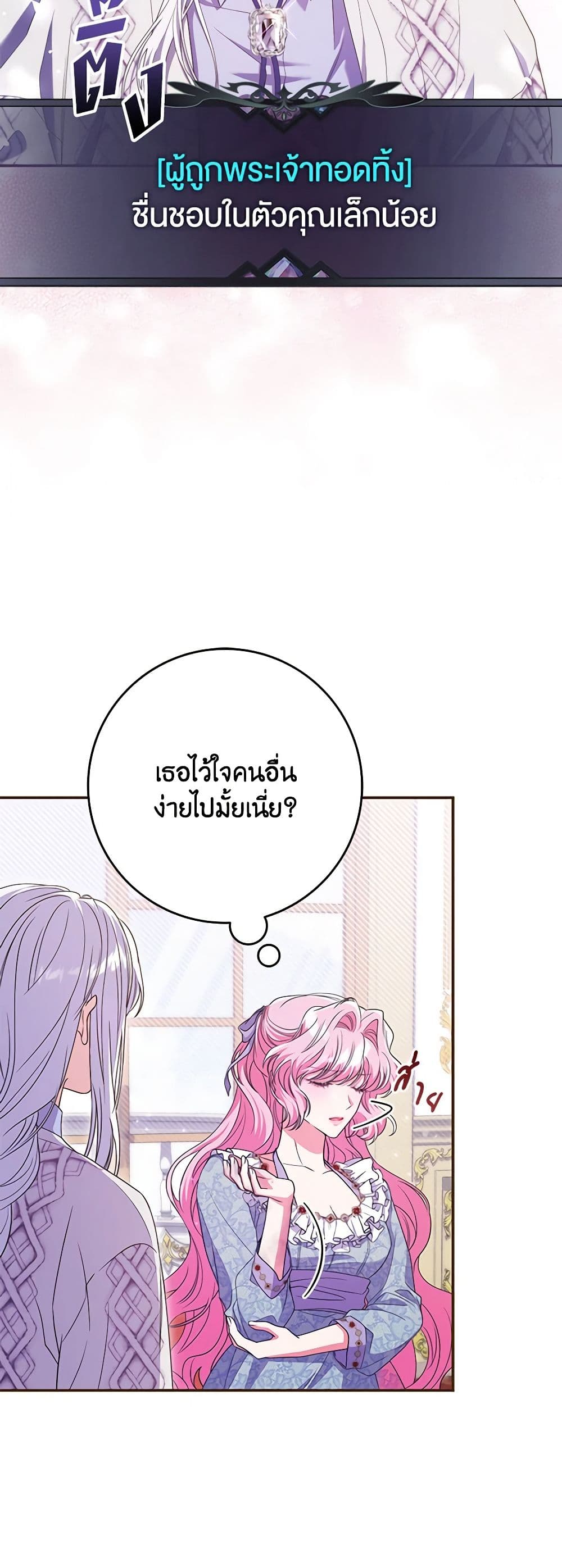 อ่านการ์ตูน Trapped in a Cursed Game, but now with NPCs 50 ภาพที่ 14