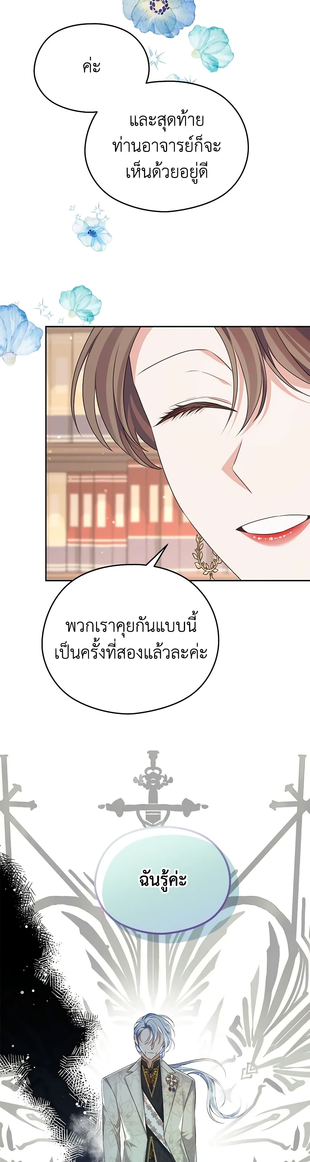 อ่านการ์ตูน My Dear Aster 54 ภาพที่ 34