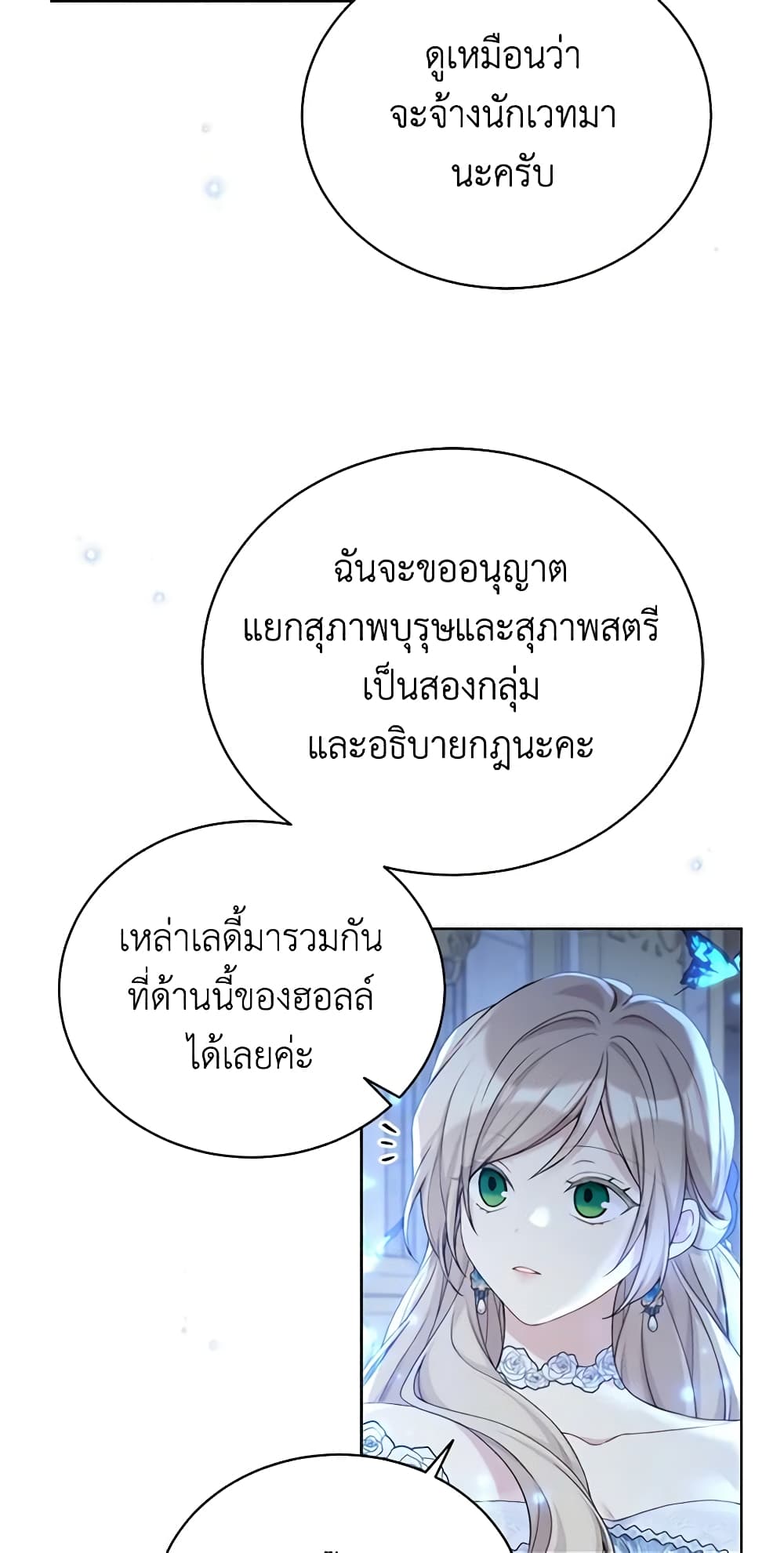 อ่านการ์ตูน The Viridescent Crown 99 ภาพที่ 20