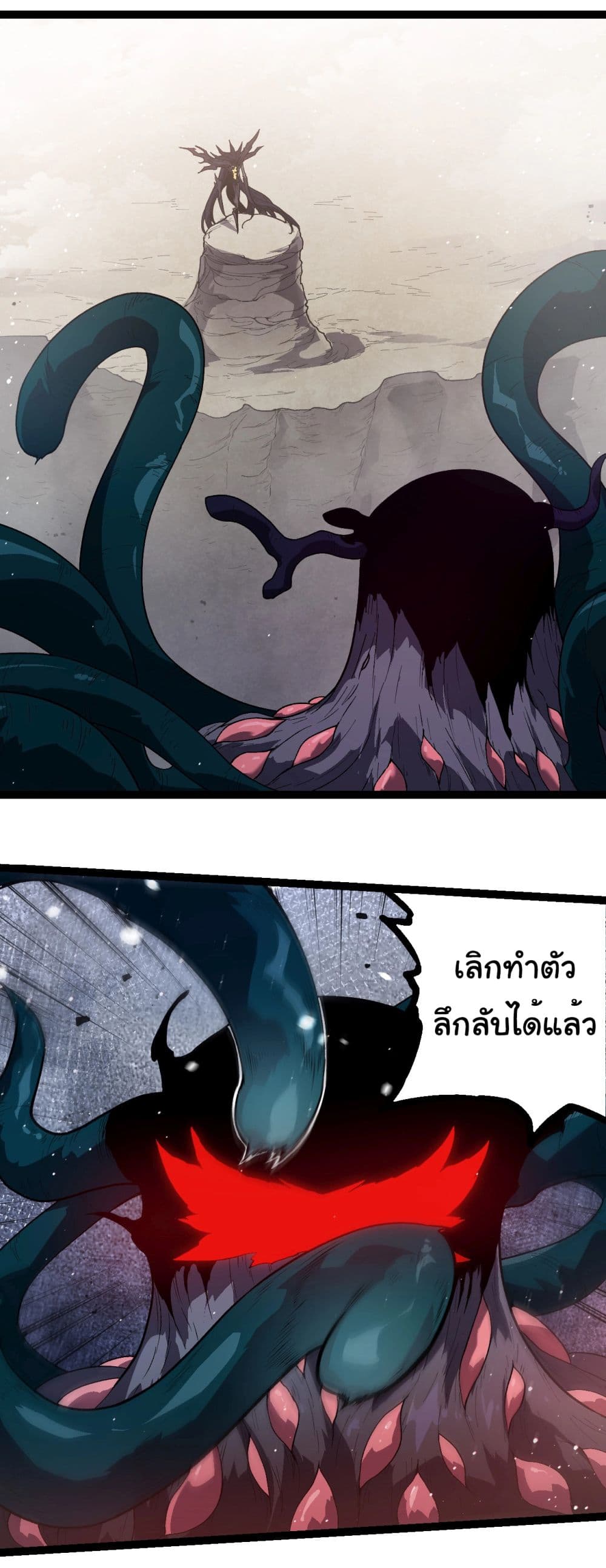 อ่านการ์ตูน Evolution from the Big Tree 218 ภาพที่ 2