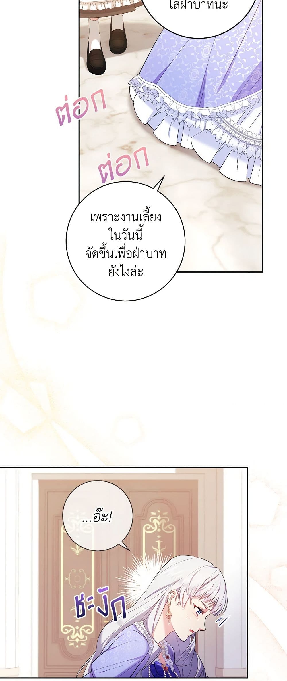 อ่านการ์ตูน Elaine’s Unique Situation 1 ภาพที่ 19