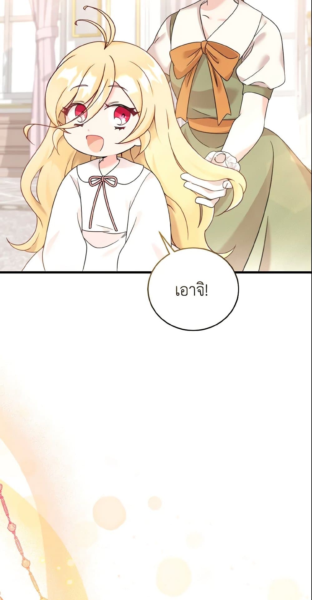 อ่านการ์ตูน Baby Pharmacist Princess 5 ภาพที่ 26