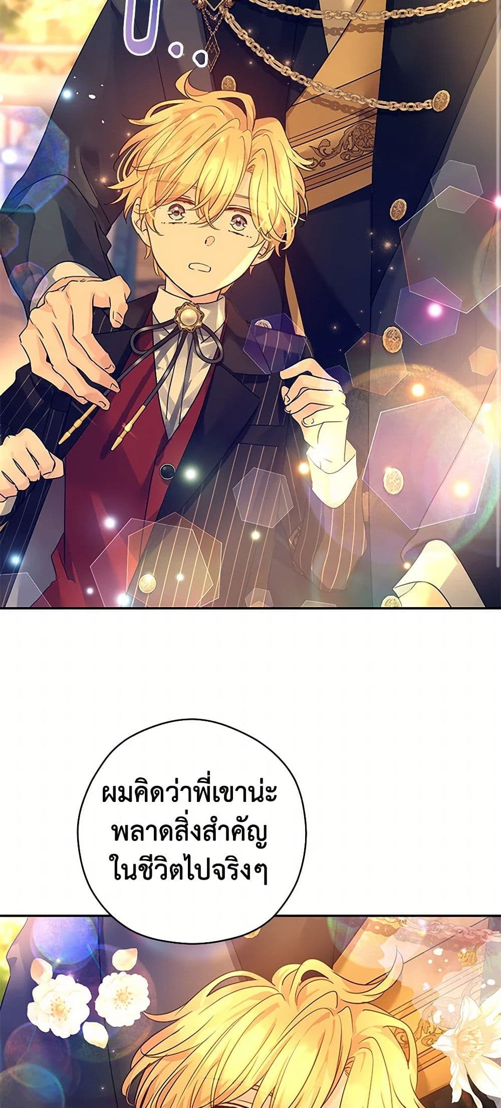 อ่านการ์ตูน I Will Change The Genre 115 ภาพที่ 34