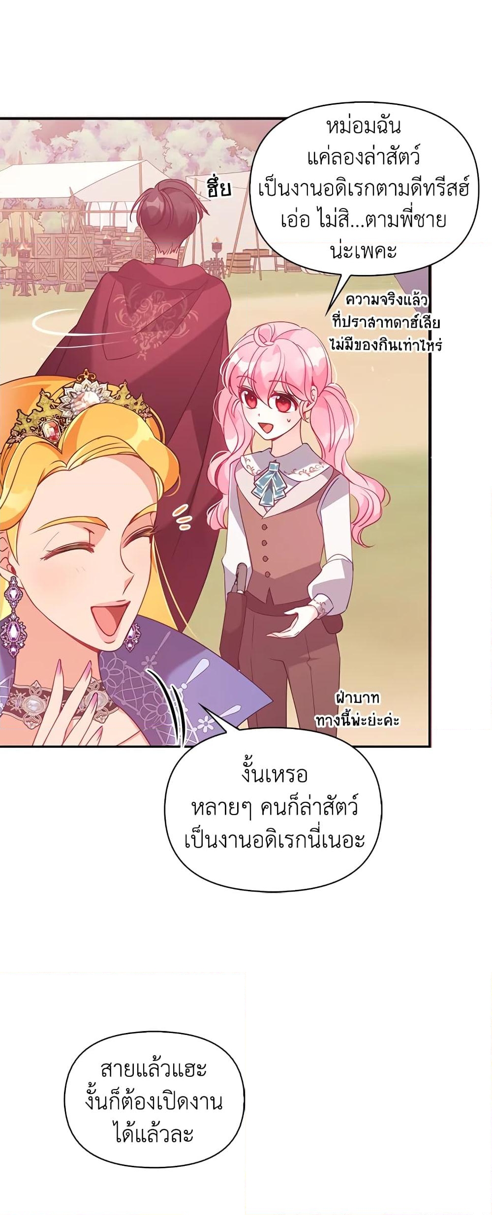 อ่านการ์ตูน The Precious Sister of The Villainous 53 ภาพที่ 46