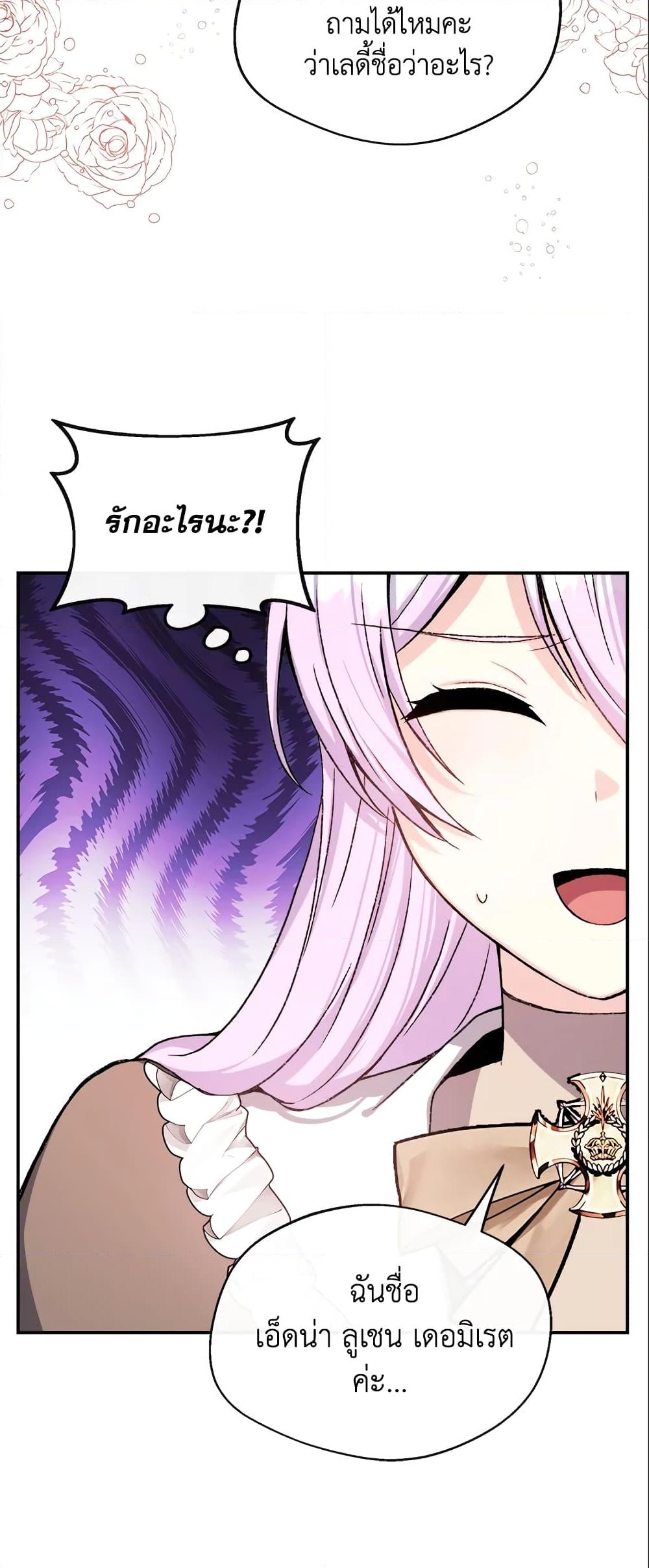 อ่านการ์ตูน I Became The Older Sister of A Regretful Male Lead 6 ภาพที่ 46