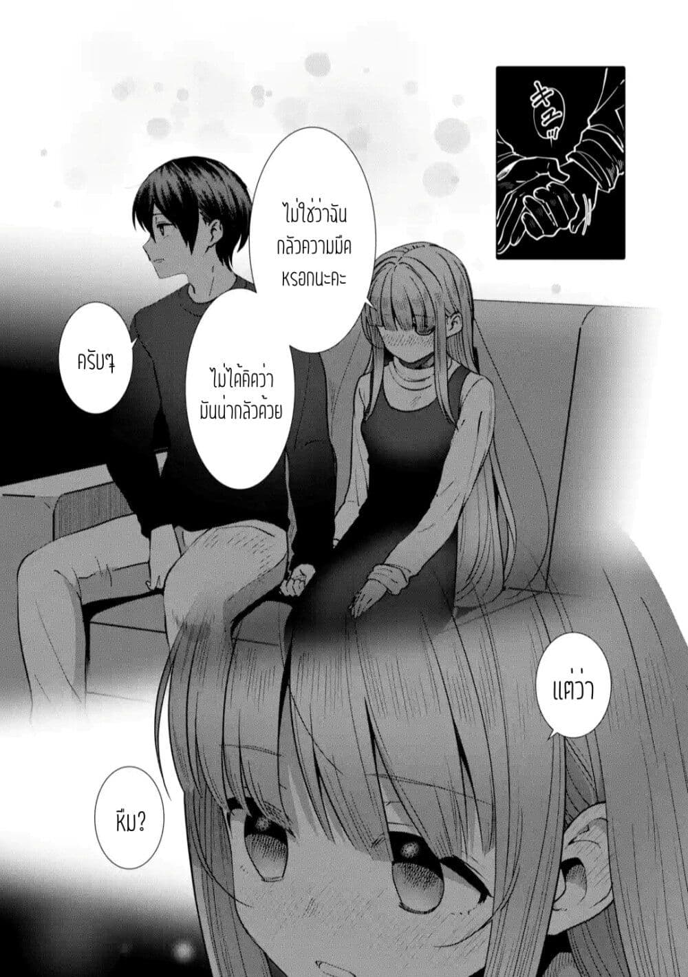 อ่านการ์ตูน The Angel Next Door Spoils Me Rotten: After the Rain 9 ภาพที่ 8