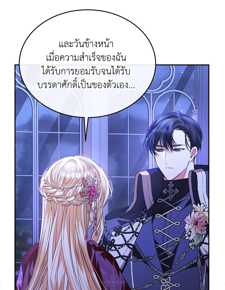 อ่านการ์ตูน The Real Daughter Is Back 76 ภาพที่ 108