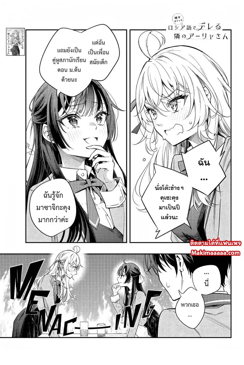 อ่านการ์ตูน Tokidoki Bosotto Roshiago de Dereru Tonari no Alya-san 18 ภาพที่ 1