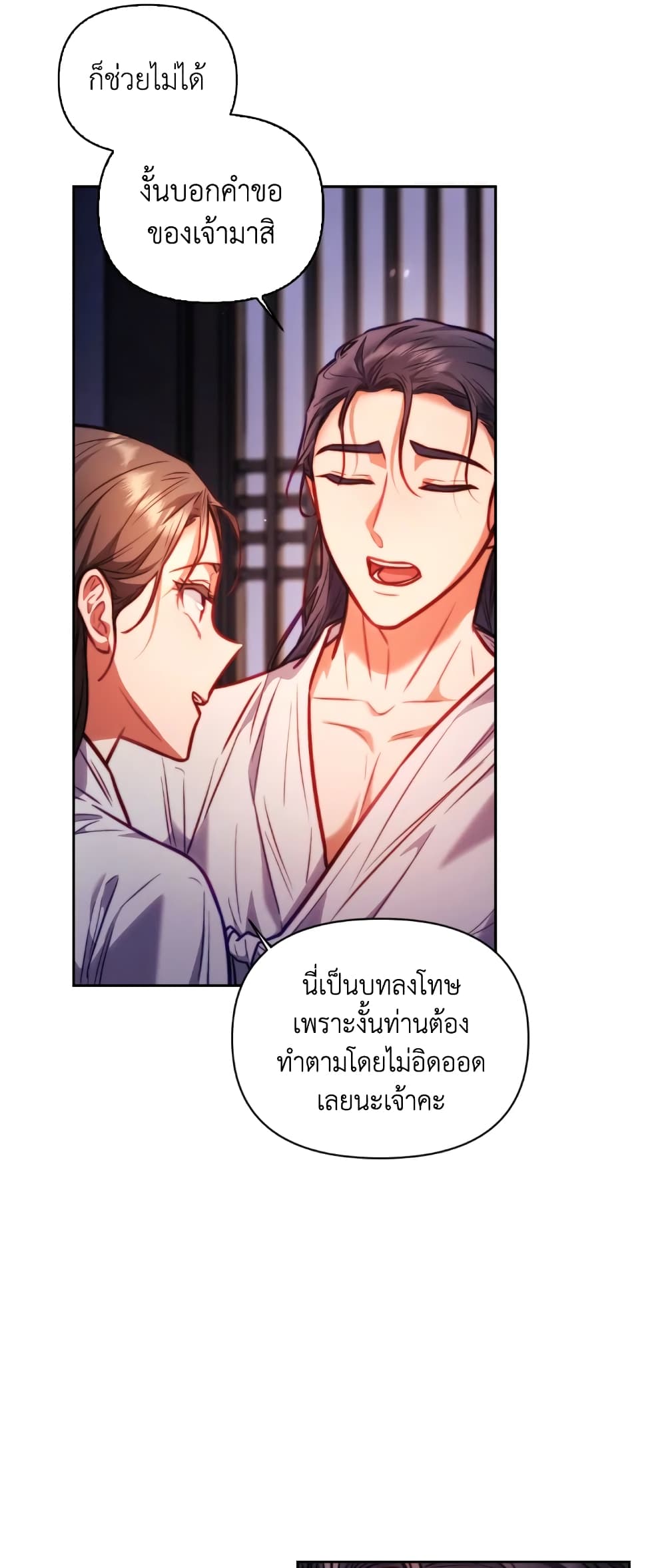 อ่านการ์ตูน Moonrise by the Cliff 16 ภาพที่ 32