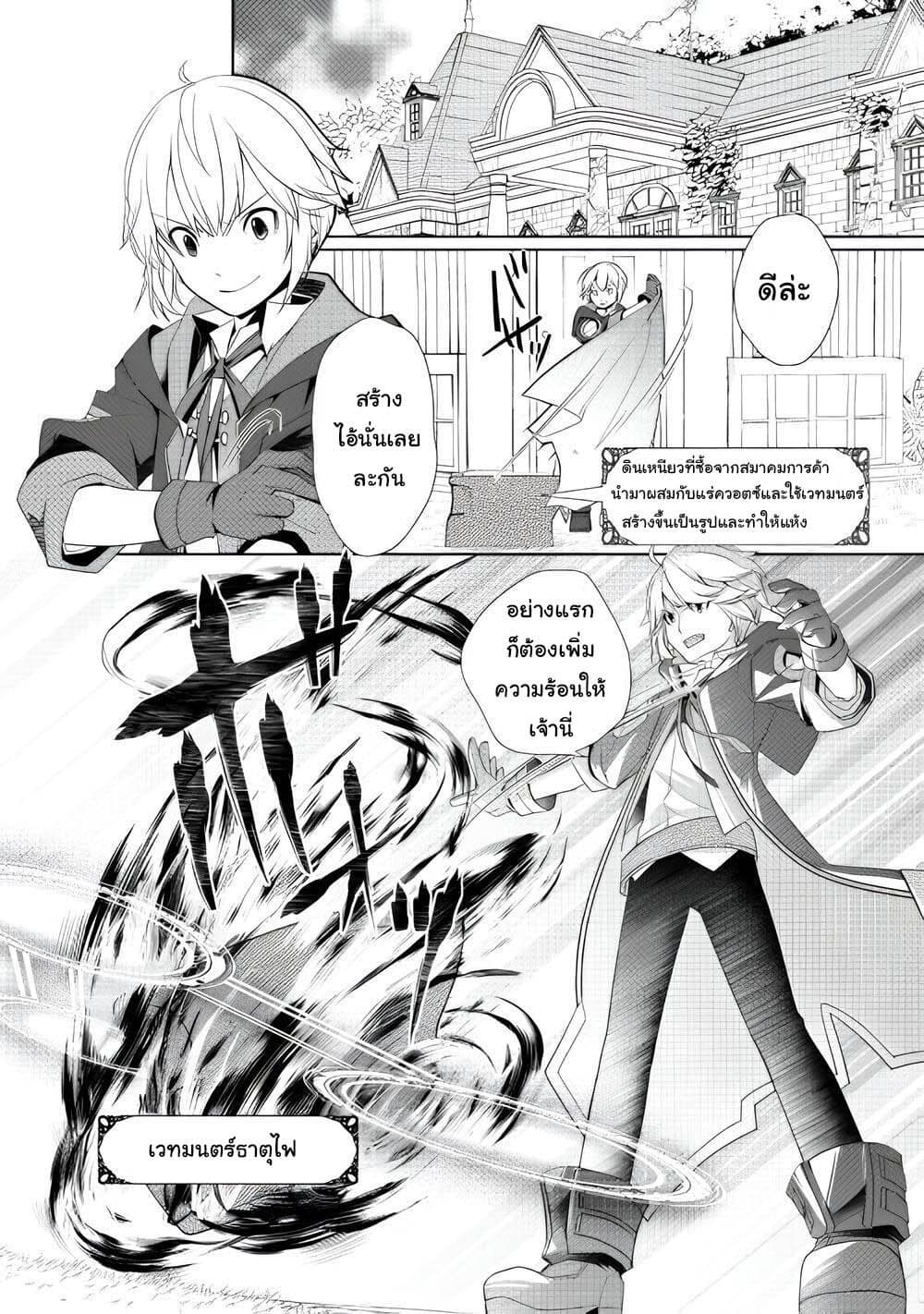 อ่านการ์ตูน Izure Saikyou no Renkinjutsushi? 8 ภาพที่ 6