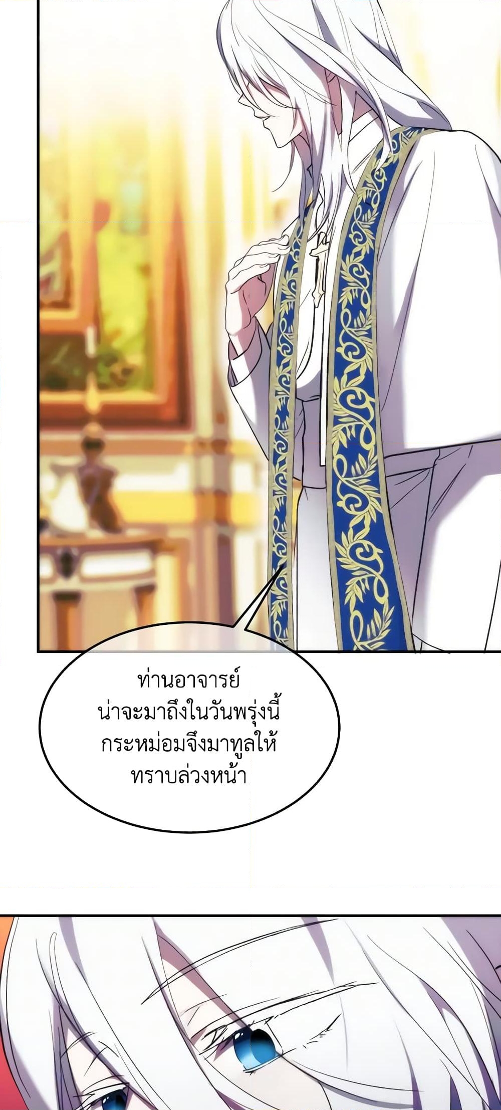 อ่านการ์ตูน Crazy Princess Renia 50 ภาพที่ 47