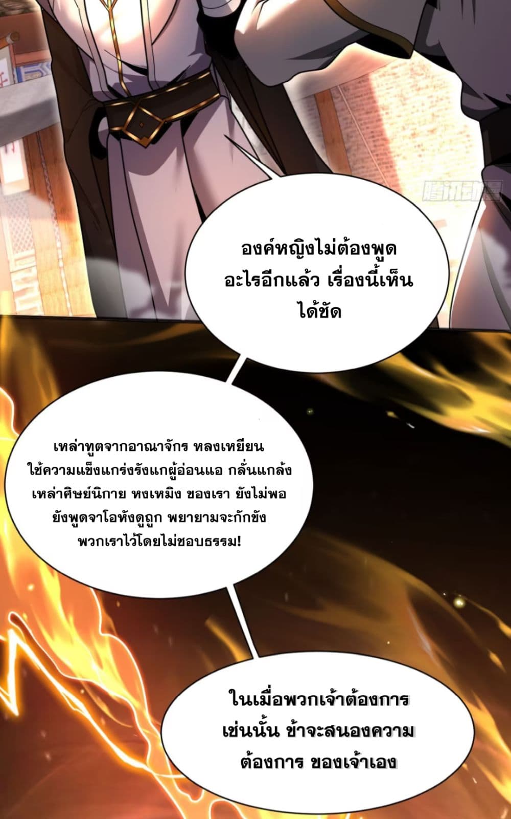 อ่านการ์ตูน My Disciples Cultivate, While I Slack Off! 55 ภาพที่ 33