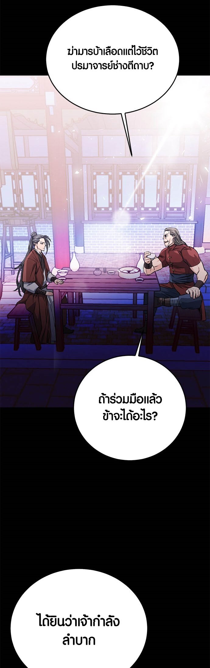 อ่านการ์ตูน Seoul Station Druid 119 ภาพที่ 49